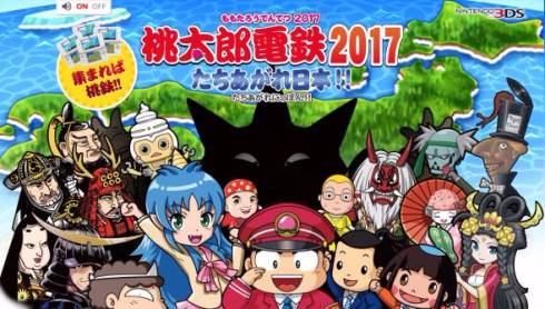 桃鉄2017