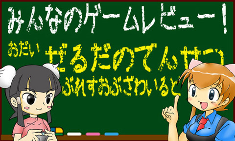 みんなのレビュー4