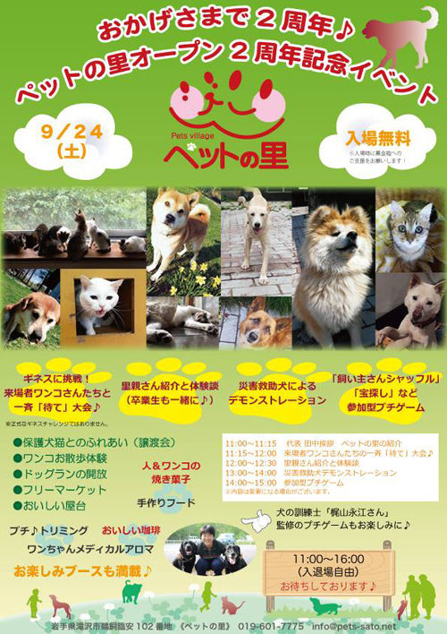 16年 秋のわんこのイベント日程 岩手路を愛犬と遊ぼう