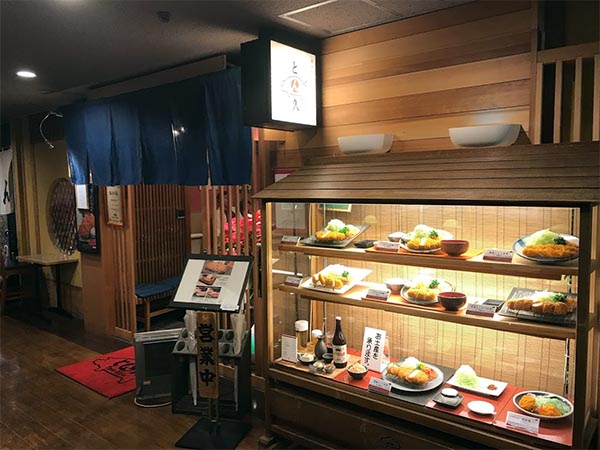 林spf美味し 高田馬場 とん久 岸朝男のうまいっ 林spf美味し 高田馬場 とん久 岸朝男のうまいっ