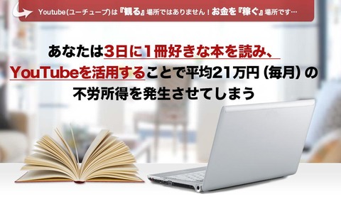 YouTubeプレナー育成プログラムは詐欺？評価は？レビュー　感想　河本真