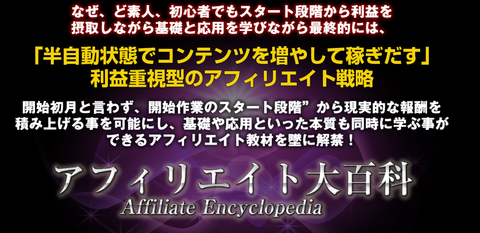 鈴木勇人のアフィリエイト大百科は間違いなく稼げる？評価　評判は？感想　レビュー