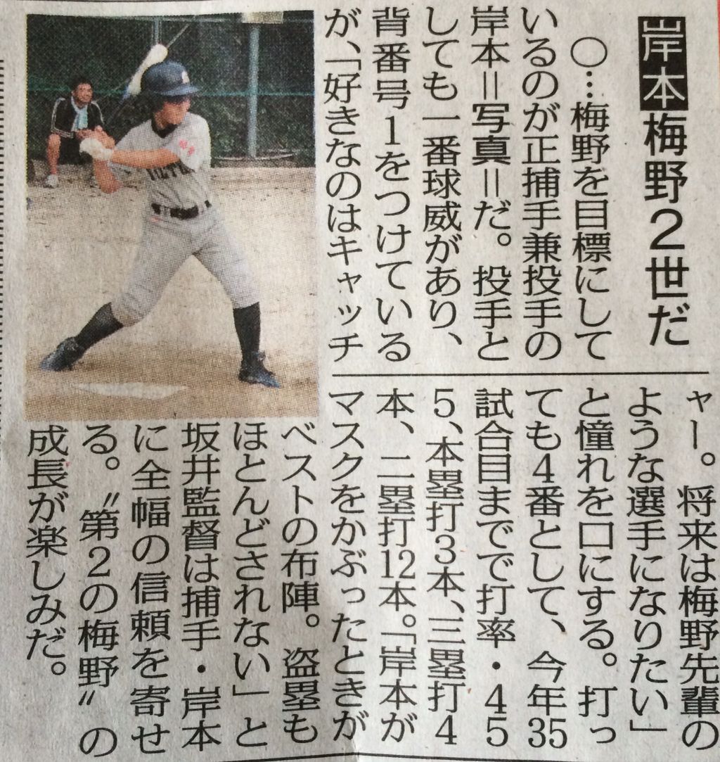 梅野隆太郎二世 岸本暖slugger小僧