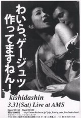 kishidashin