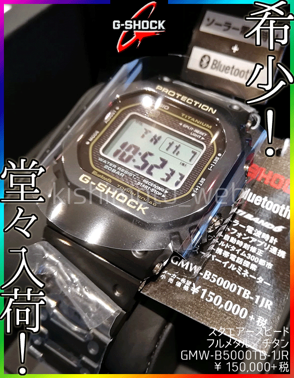 フルメタル”チタンモデル”遂に入荷！GMW-B5000TB-1JR | プリベ