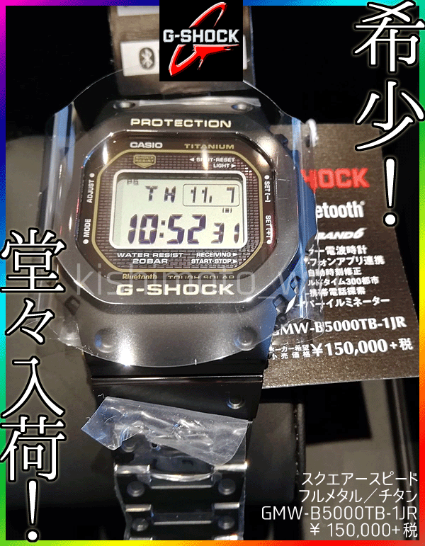 GMW-B5000TB-1JR(チタン・フルメタル・スピード) 「ケース GMW-B5000TB-1JR(チタン・フルメタル・スピード) 「ケース