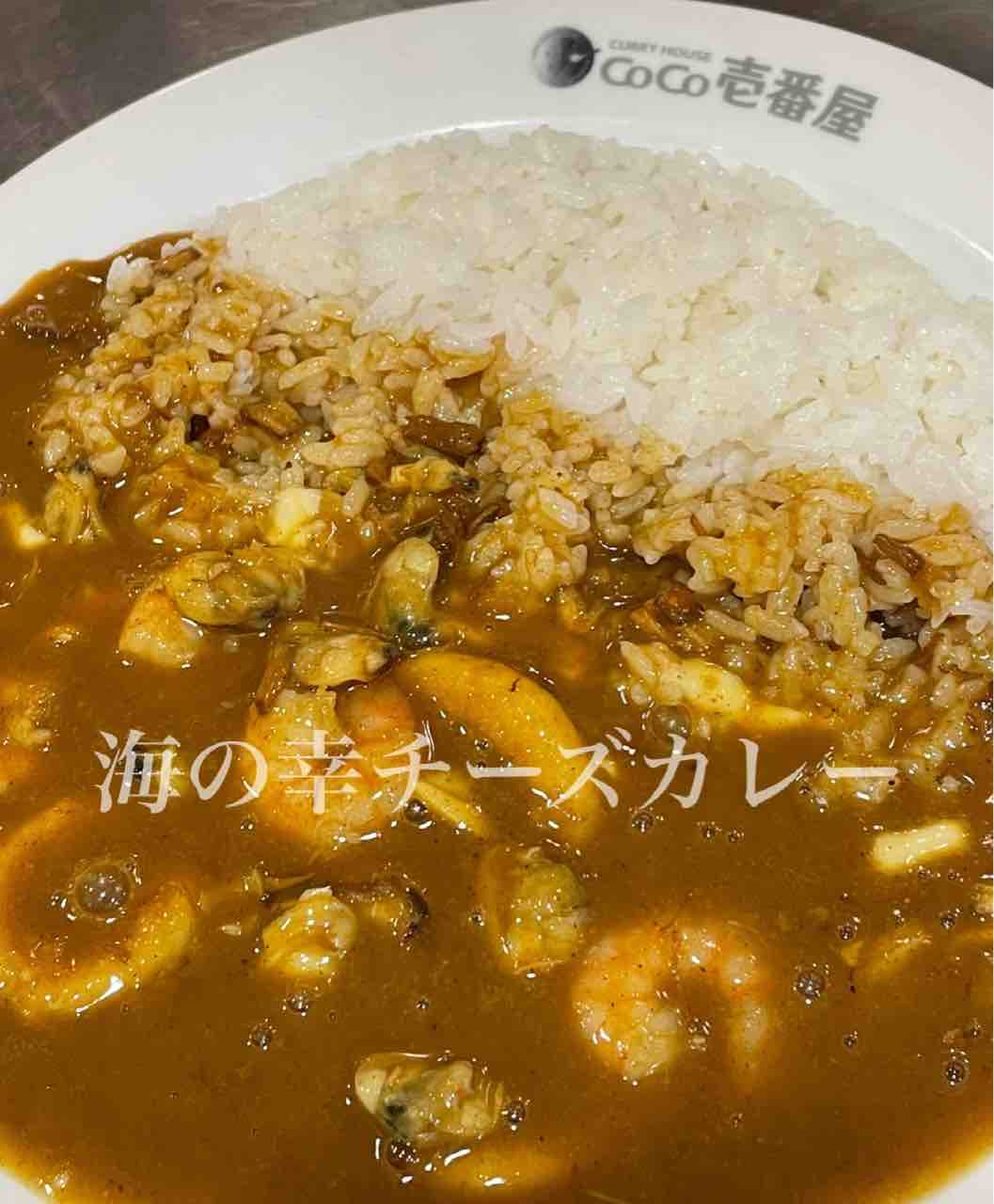 Instagram 海の幸チーズミックスカレー Kishimotoland