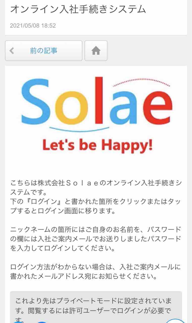 株式会社solae オンライン入社システムが完成しました Kishimotoland 株式会社solae オンライン入社システムが完成しました Kishimotoland