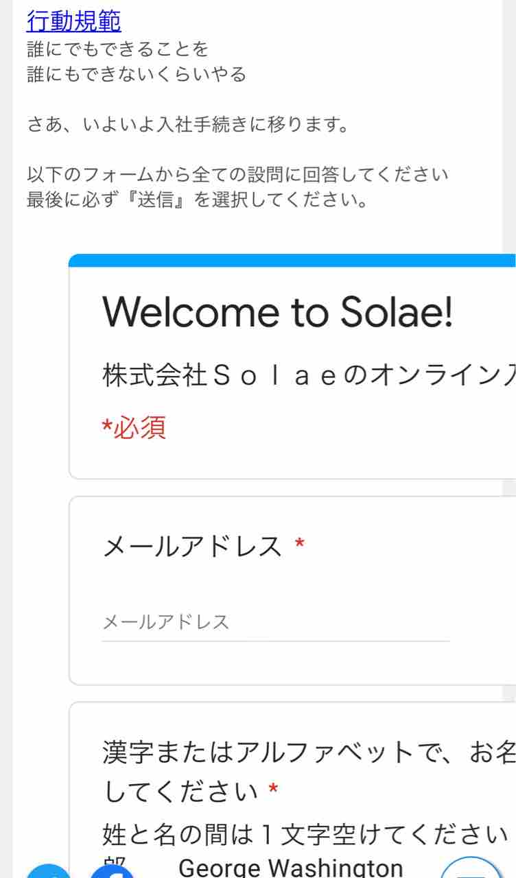 株式会社solae オンライン入社システムが完成しました Kishimotoland 株式会社solae オンライン入社システムが完成しました Kishimotoland