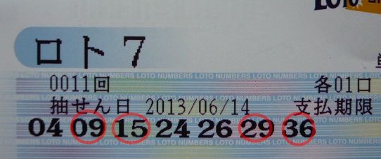 ロト7 5等当選 2 0円ゲット 第11回の当選番号と結果 ロト7攻略法 Kisimon7の1点予想 ロト7 5等当選 2 0円ゲット 第11回の当選番号と結果 ロト7攻略法 Kisimon7の1点予想