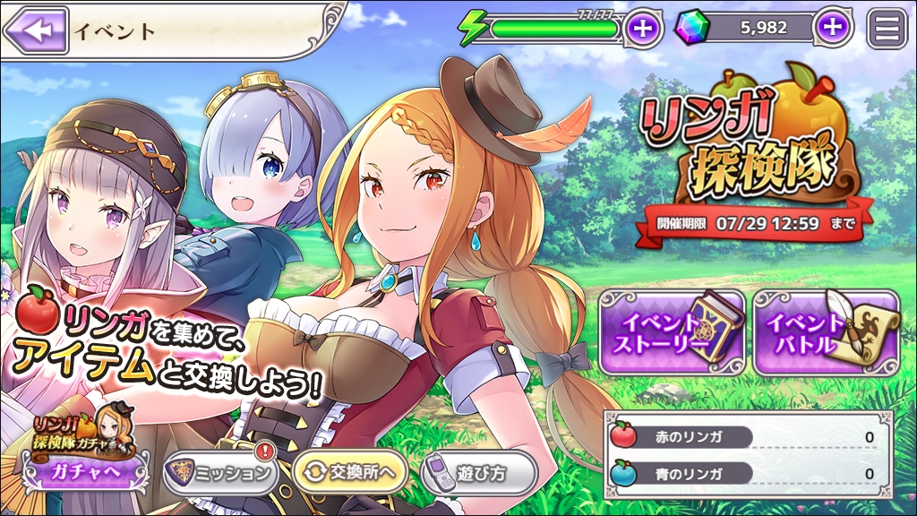 リゼロ 禁書と謎の精霊 探索イベント リンガ探検隊 開始 無課金オンラインゲーム日記