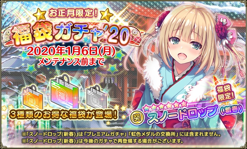 花騎士 お正月ボイス 福袋ガチャ 開始 無課金オンラインゲーム日記 花騎士 お正月ボイス 福袋ガチャ 開始 無課金オンラインゲーム日記