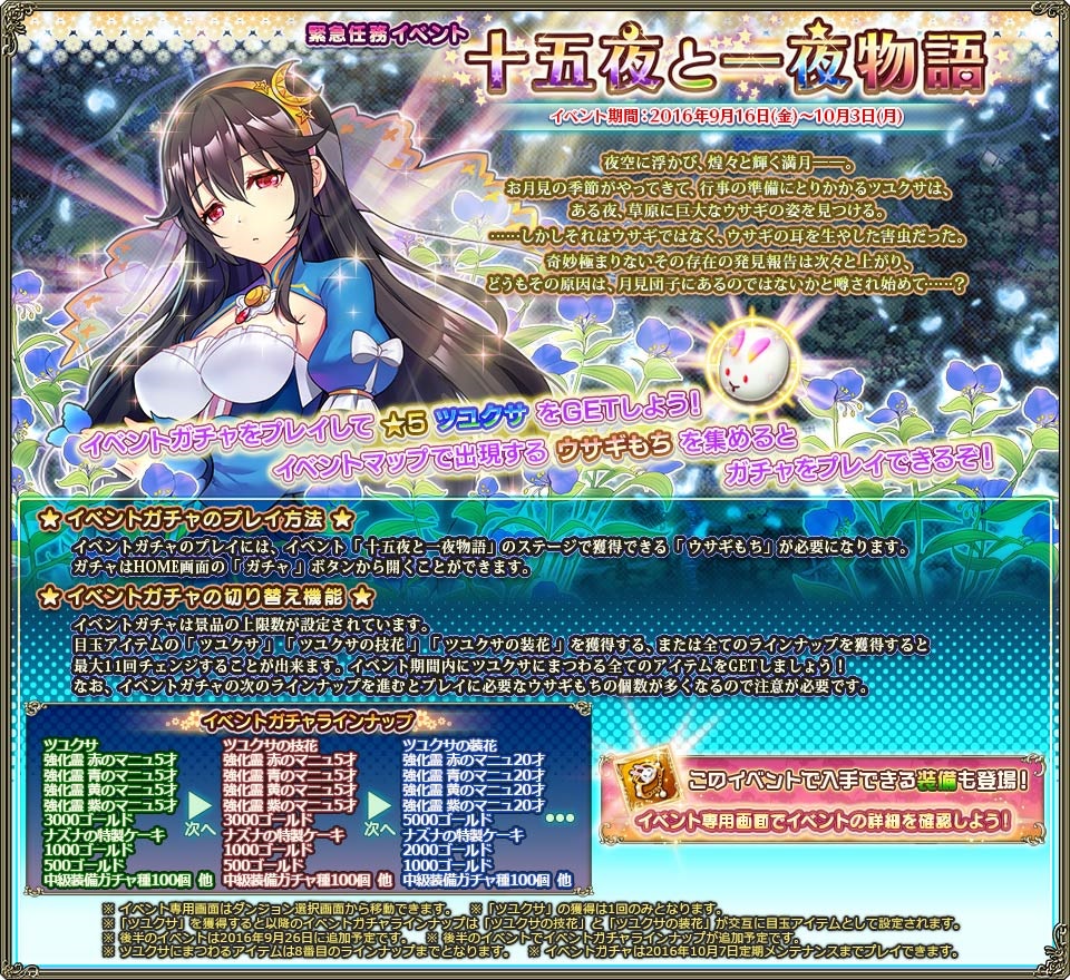 花騎士 イベント 緊急任務 十五夜と一夜物語 前半開始 無課金オンラインゲーム日記