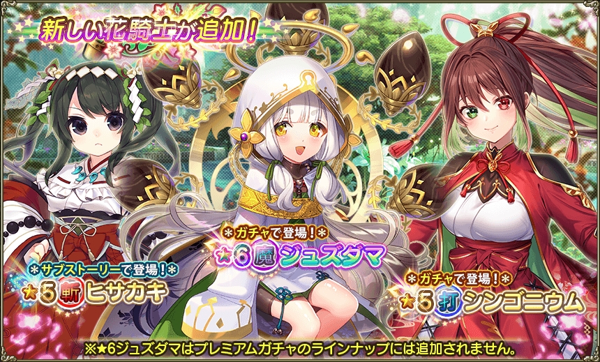 花騎士 3月28日メンテ完了 ぶっ壊れ 6 ジュズダマ 追加 無課金オンラインゲーム日記 花騎士 3月28日メンテ完了 ぶっ壊れ 6 ジュズダマ 追加 無課金オンラインゲーム日記