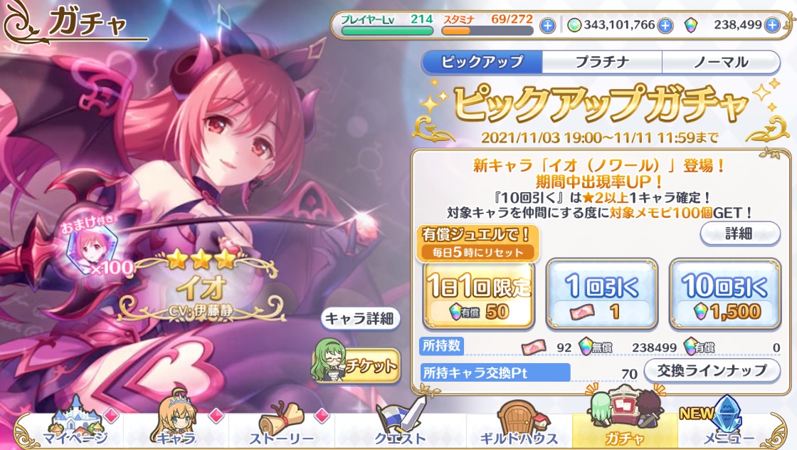 プリコネｒ ３イオ ノワール が出るまでガチャ引いてみた結果 無課金オンラインゲーム日記