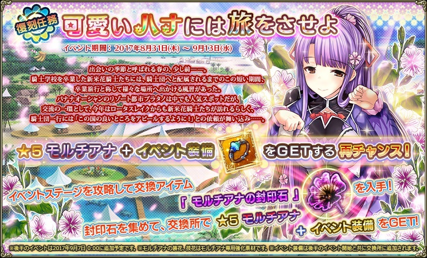 花騎士 モルチアナ復刻 可愛いハナには旅をさせよ 後半開始 無課金オンラインゲーム日記