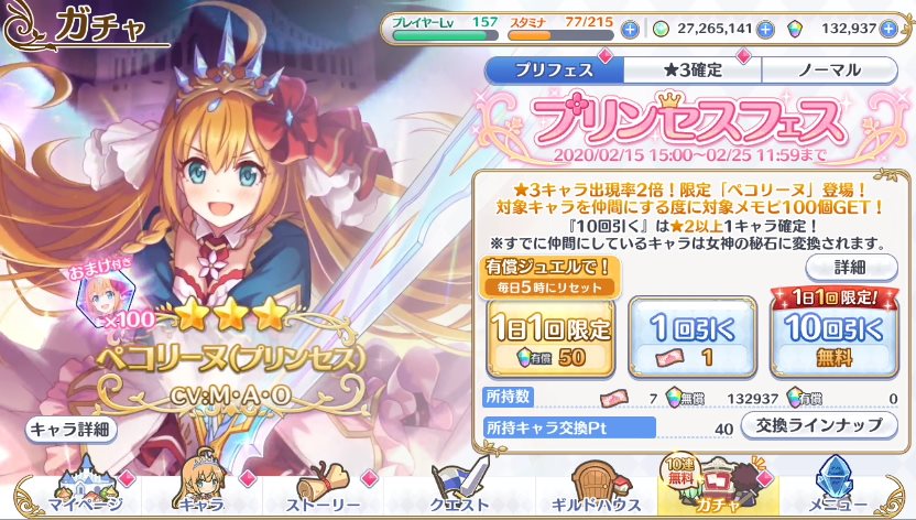 プリコネｒ 今日の２周年１日１回無料１０連ガチャの結果 ５日目 無課金オンラインゲーム日記