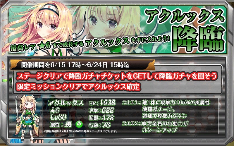 星のガールズオデッセイ 降臨イベント アクルックス降臨 開始 セレクションガチャ11連の結果 無課金オンラインゲーム日記 星のガールズオデッセイ 降臨イベント アクルックス降臨 開始 セレクションガチャ11連の結果 無課金オンラインゲーム日記