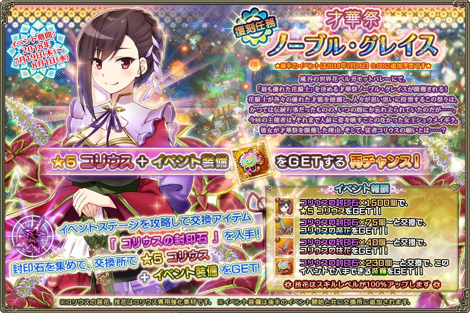 花騎士 コリウス復刻 才華祭 ノーブル グレイス 開始 無課金オンラインゲーム日記 花騎士 コリウス復刻 才華祭 ノーブル グレイス 開始 無課金オンラインゲーム日記