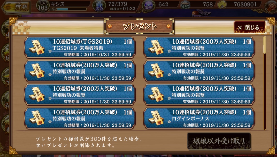 城プロ Re １０連招城券で１００連した結果 プレイ日記８２ 無課金オンラインゲーム日記