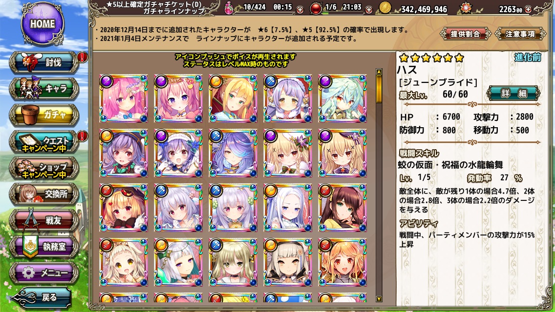 花騎士 5以上確定チケットガチャ d 10連引いた結果 プレイ日記523 無課金オンラインゲーム日記 花騎士 5以上確定チケットガチャ d 10連引いた結果 プレイ日記523 無課金オンラインゲーム日記