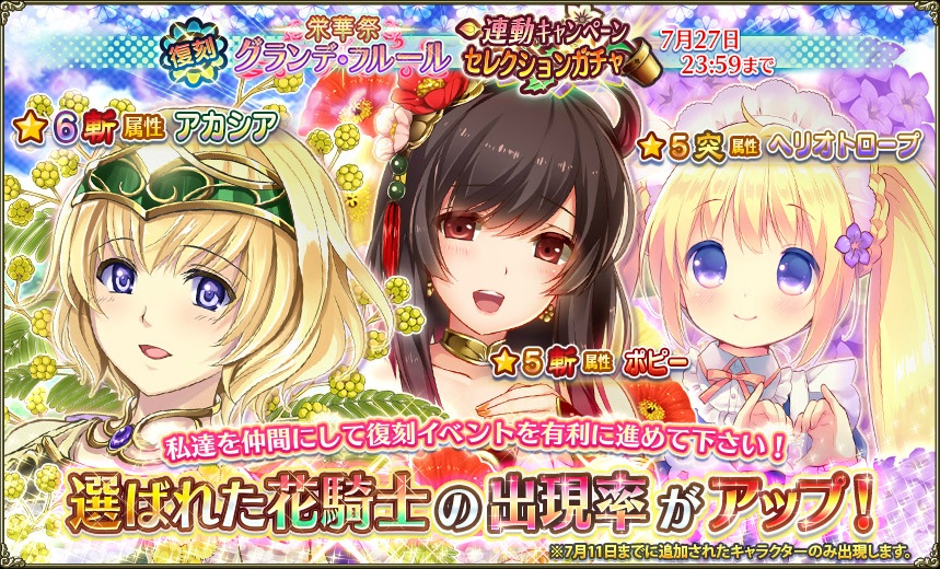 花騎士 レインリリー 復刻 栄華祭 グランデ フルール 前半 開始 無課金オンラインゲーム日記 花騎士 レインリリー 復刻 栄華祭 グランデ フルール 前半 開始 無課金オンラインゲーム日記