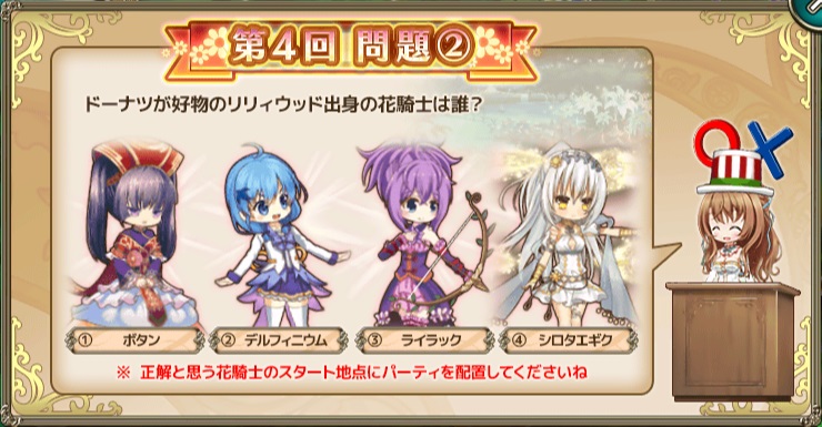 花騎士 第４回 毎日クイズダンジョン第２問目の答え 無課金オンラインゲーム日記
