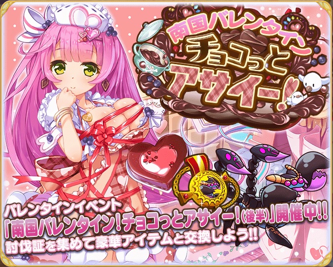 ふるーつふるきゅーと イベント 南国バレンタイン チョコっとアサイー 後半 開始 無課金オンラインゲーム日記 ふるーつふるきゅーと イベント 南国バレンタイン チョコっとアサイー 後半 開始 無課金オンラインゲーム日記