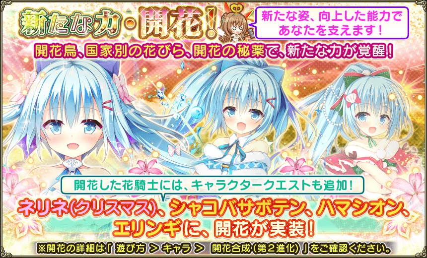 花騎士 ４月２６日メンテ終了 団長レベル３５０まで上限解放 無課金オンラインゲーム日記