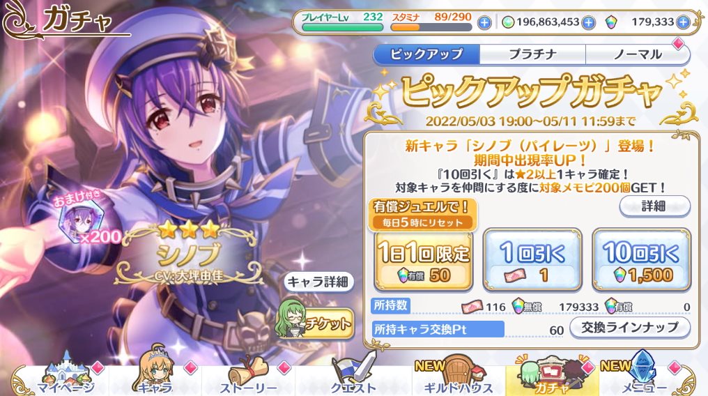 プリコネｒ ３シノブ パイレーツ が出るまでガチャ引いてみた 無課金オンラインゲーム日記