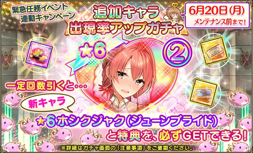 花騎士 ６月６日更新内容 ６ ホシクジャク ジューンブライド 追加 無課金オンラインゲーム日記