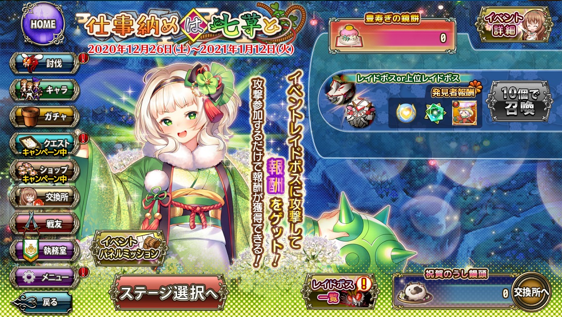 花騎士 新イベント 仕事納めは七草と 開始 今回は レイドボス イベント 無課金オンラインゲーム日記