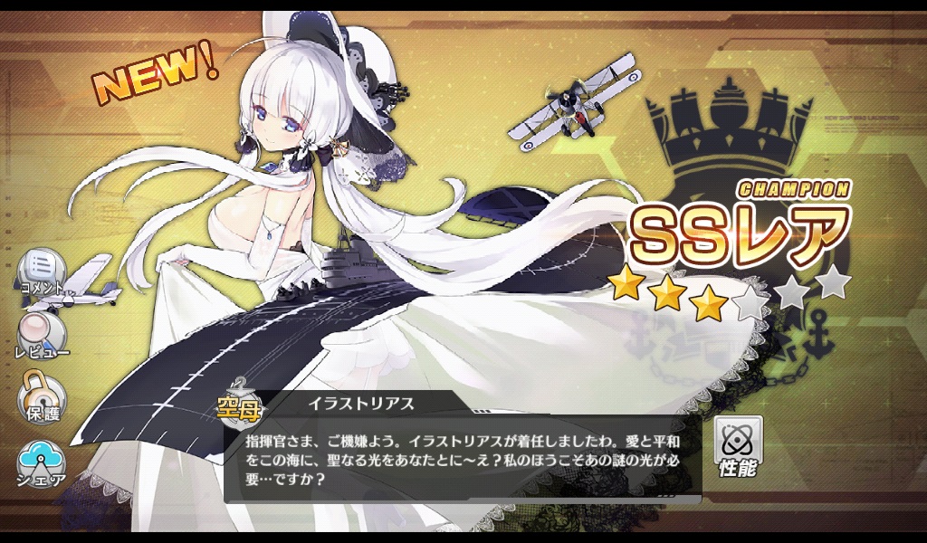 アズールレーン プレイ日記５ 期間限定建造の結果 無課金オンラインゲーム日記