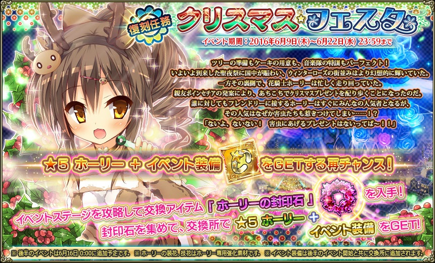 フラワーナイトガール イベント 復刻任務 クリスマス フェスタ 前半 開始 無課金オンラインゲーム日記 フラワーナイトガール イベント 復刻任務 クリスマス フェスタ 前半 開始 無課金オンラインゲーム日記