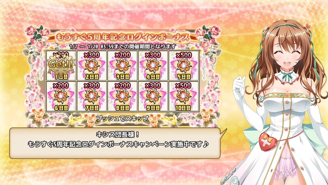 花騎士 もうすぐ5周年ログインボーナスキャンペーン 開始 無課金オンラインゲーム日記 花騎士 もうすぐ5周年ログインボーナスキャンペーン 開始 無課金オンラインゲーム日記
