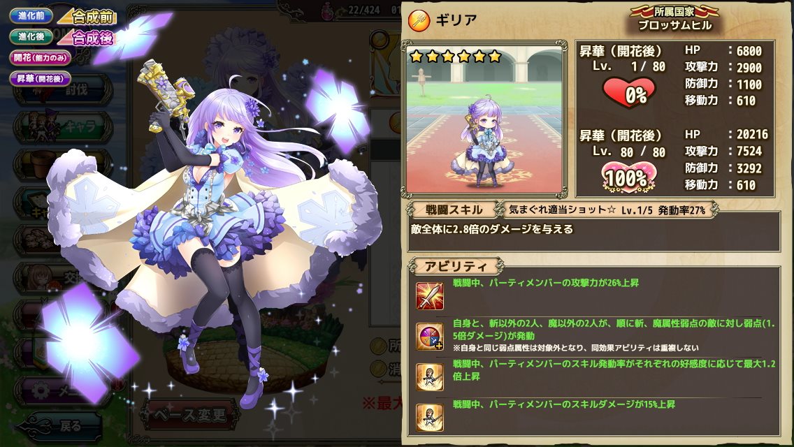 花騎士 今日の１日１回無料１１連ガチャの結果 ２日目 無課金オンラインゲーム日記