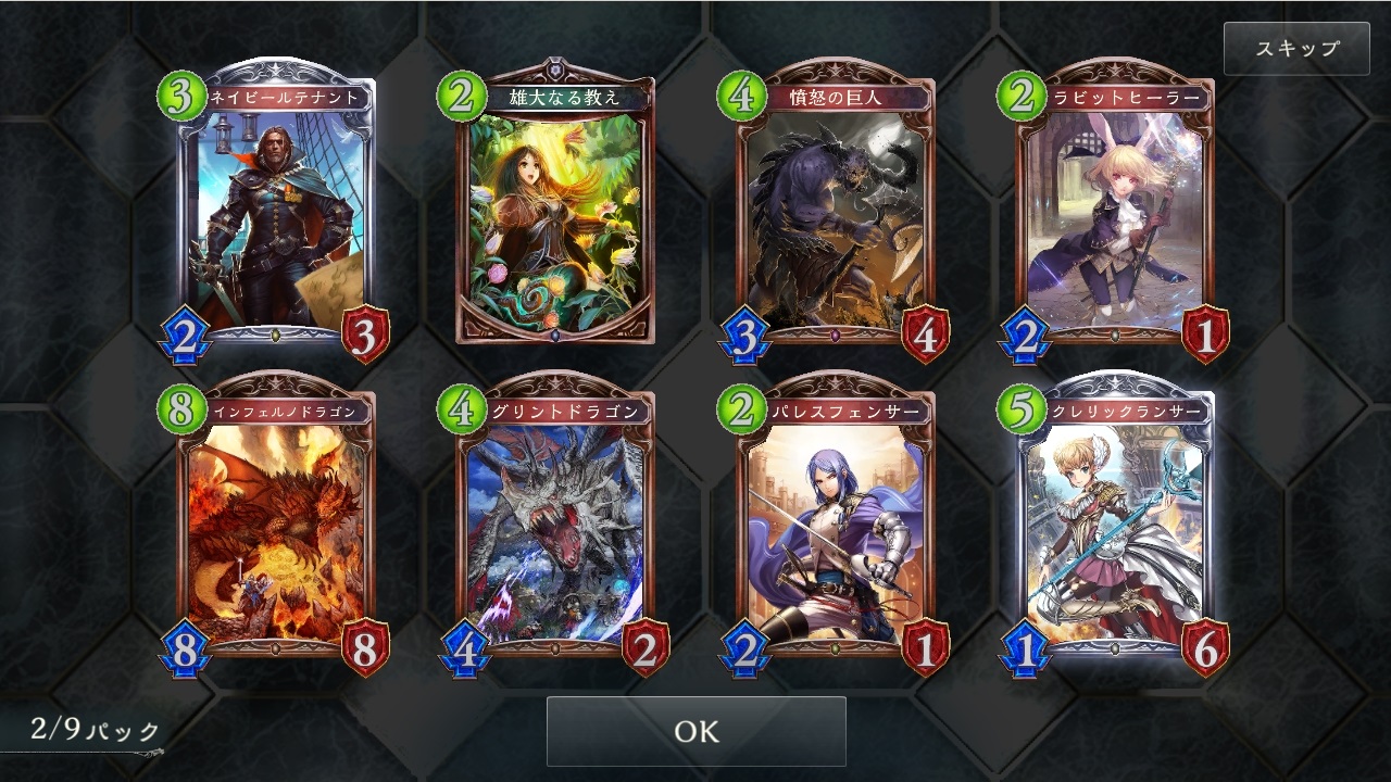 Shadowverse シャドウバース プレイ日記４ カードパック１０個開封 無課金オンラインゲーム日記