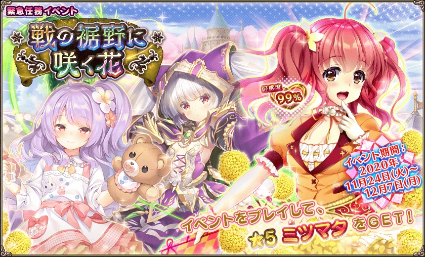 花騎士 新イベント 戦の裾野に咲く花 開始 今回は イベントガチャ イベント 無課金オンラインゲーム日記 花騎士 新イベント 戦の裾野に咲く花 開始 今回は イベントガチャ イベント 無課金オンラインゲーム日記