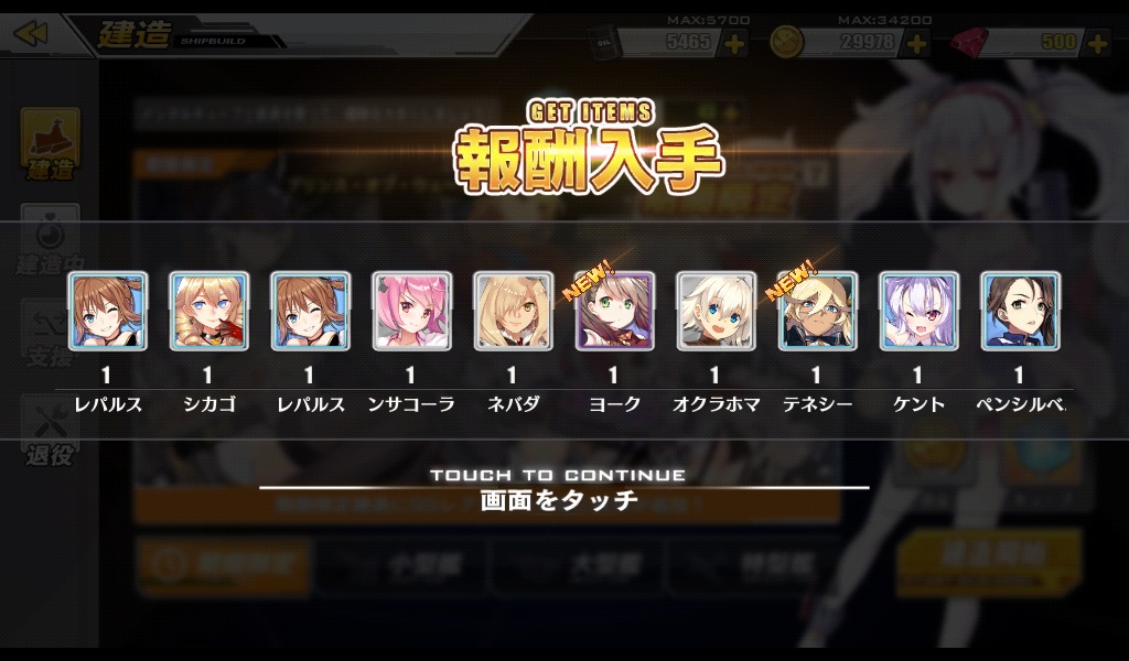 アズールレーン プレイ日記５ 期間限定建造の結果 無課金オンラインゲーム日記