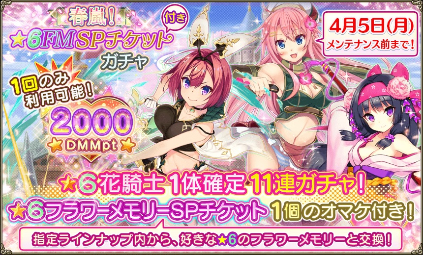 花騎士 ３月２９日メンテ終了 春 イースター特別キャンペーン開始 無課金オンラインゲーム日記