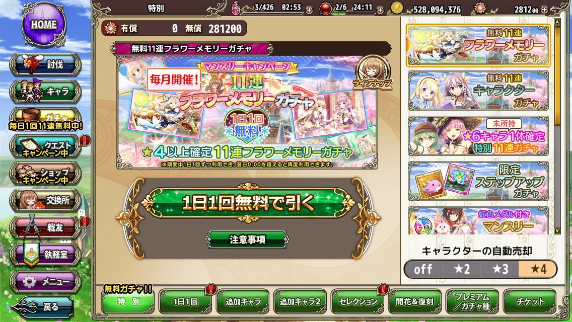花騎士 プレミアムチケットで50連した結果 プレイ日記573 無課金オンラインゲーム日記 花騎士 プレミアムチケットで50連した結果 プレイ日記573 無課金オンラインゲーム日記