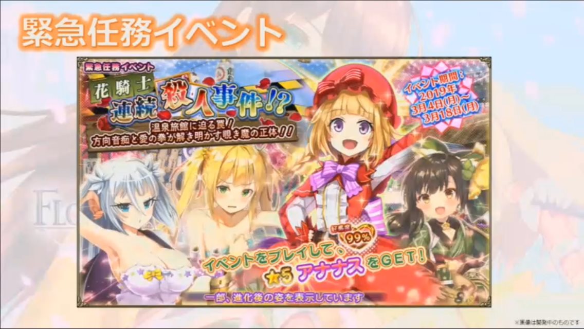咲き駆け フラワーナイトガール 探偵団 ９ ５ 最新情報 コラボ情報まとめ 無課金オンラインゲーム日記