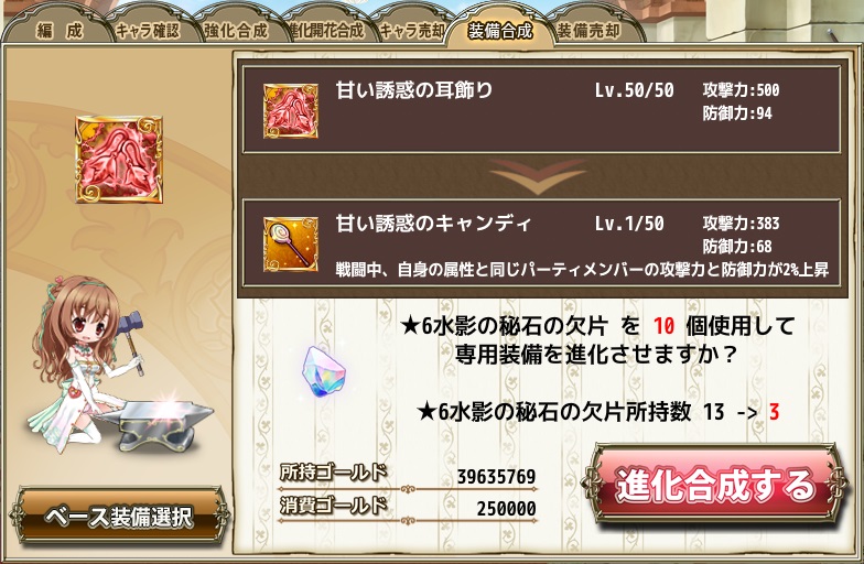 花騎士 プレイ日記 キャラクター専用装備を進化させてみた 無課金オンラインゲーム日記