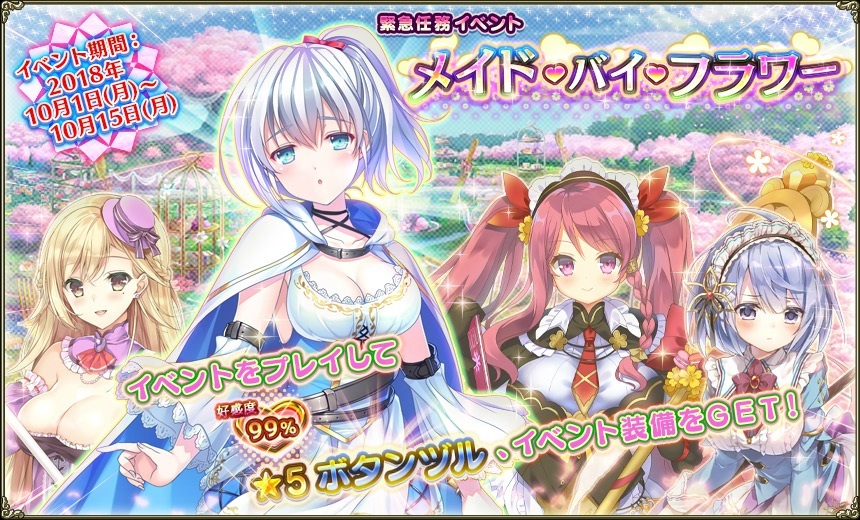花騎士 イベント メイド バイ フラワー 後半開始 ｐｃ版 ソート フィルター機能 改修 無課金オンラインゲーム日記