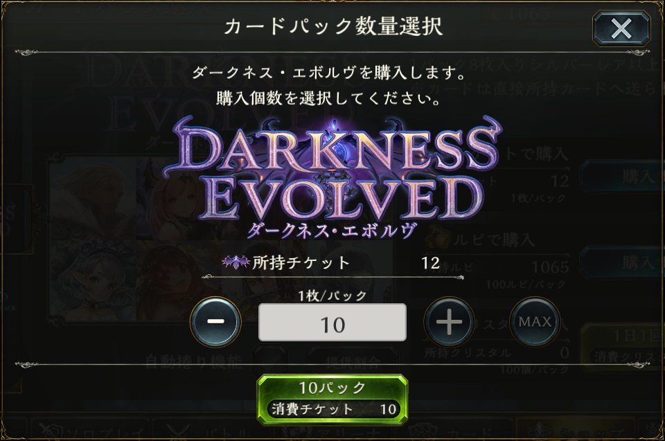 シャドウバース プレイ日記９ ダークネス エボルヴお詫び５パック開封 無課金オンラインゲーム日記