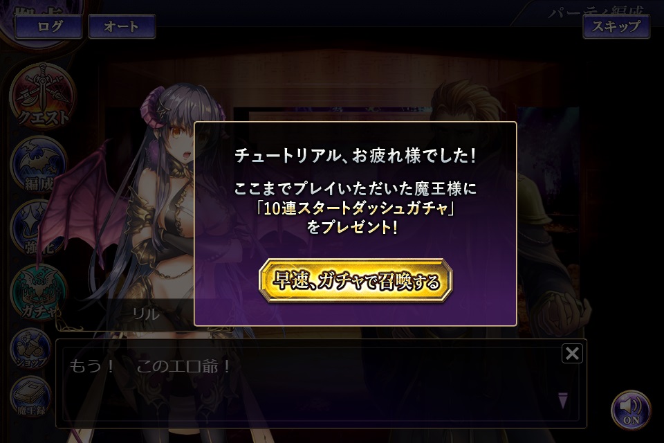 魔王の始め方 プレイ日記1 チュートリアルガチャの結果 無課金オンラインゲーム日記 魔王の始め方 プレイ日記1 チュートリアルガチャの結果 無課金オンラインゲーム日記