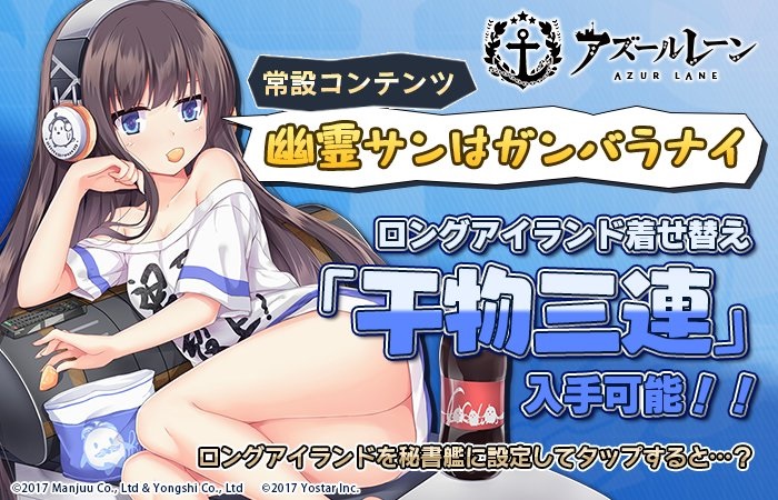 アズールレーン １０月１２日アップデートまとめ 常設コンテンツ 幽霊サンはガンバラナイ 追加 無課金オンラインゲーム日記