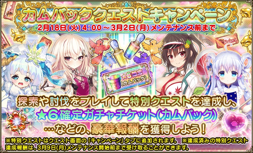 花騎士 カムバックキャンペーン 開始 無課金オンラインゲーム日記