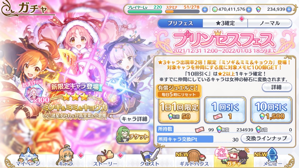 プリコネr 3ミソギ ミミ キョウカが出るまでガチャ引いてみた結果 無課金オンラインゲーム日記 プリコネr 3ミソギ ミミ キョウカが出るまでガチャ引いてみた結果 無課金オンラインゲーム日記