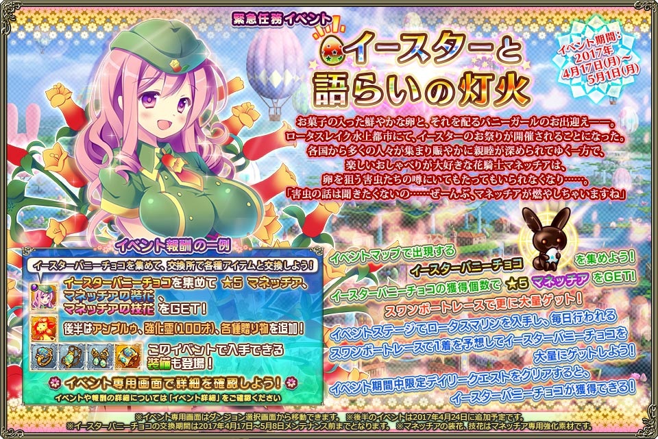 花騎士 イベント イースターと語らいの灯火 後半開始 無課金オンラインゲーム日記 花騎士 イベント イースターと語らいの灯火 後半開始 無課金オンラインゲーム日記